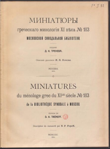 Miniatures du ménologe grec du XIe siècle, n° 183, de la Bibliothèque synodale à Moscou