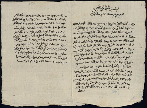 Chronologie des sultans (en arabe)
